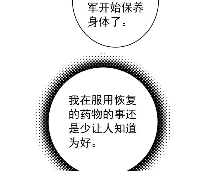《美人为将》第25话 皇上暗中刺杀谢忱？！ 第29页