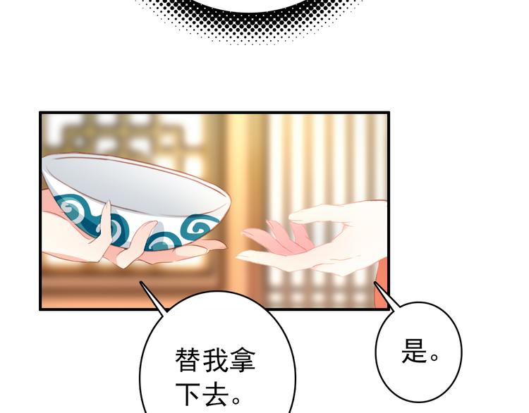 《美人为将》第25话 皇上暗中刺杀谢忱？！ 第30页