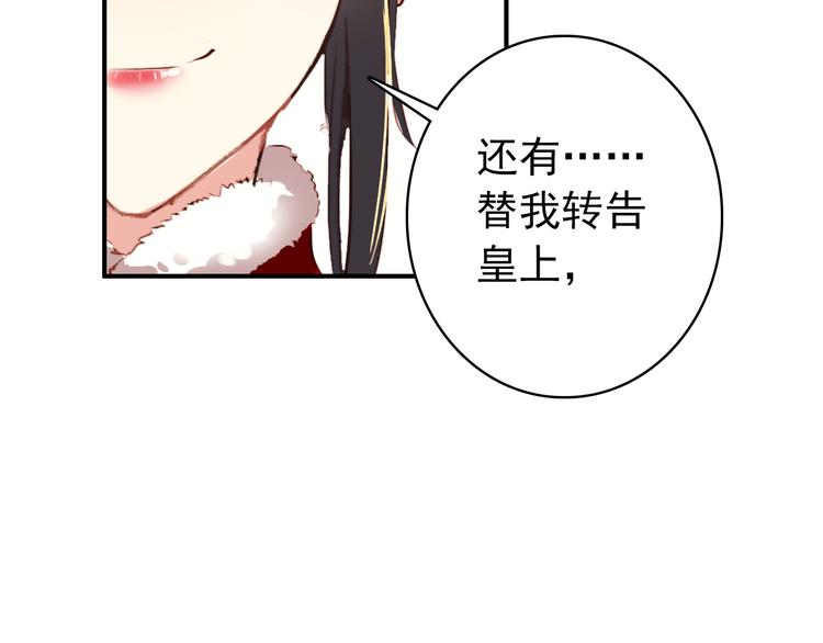 《美人为将》第25话 皇上暗中刺杀谢忱？！ 第34页