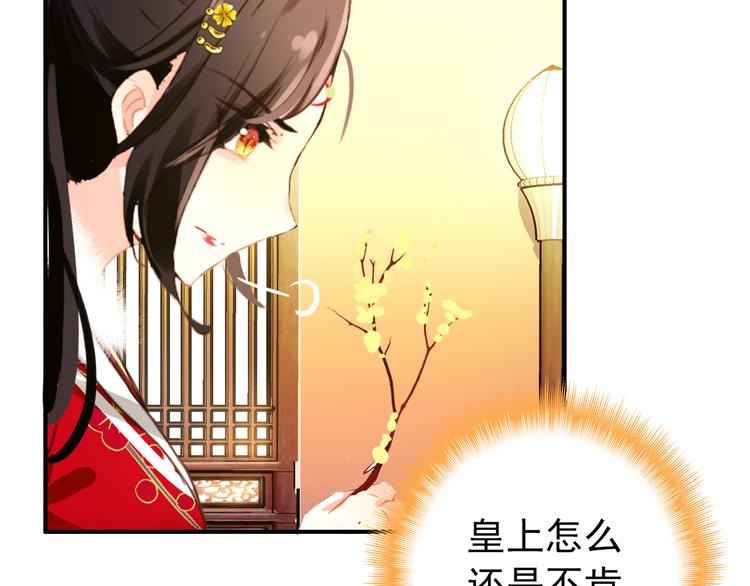 《美人为将》第25话 皇上暗中刺杀谢忱？！ 第39页