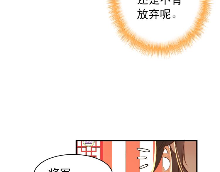 《美人为将》第25话 皇上暗中刺杀谢忱？！ 第40页