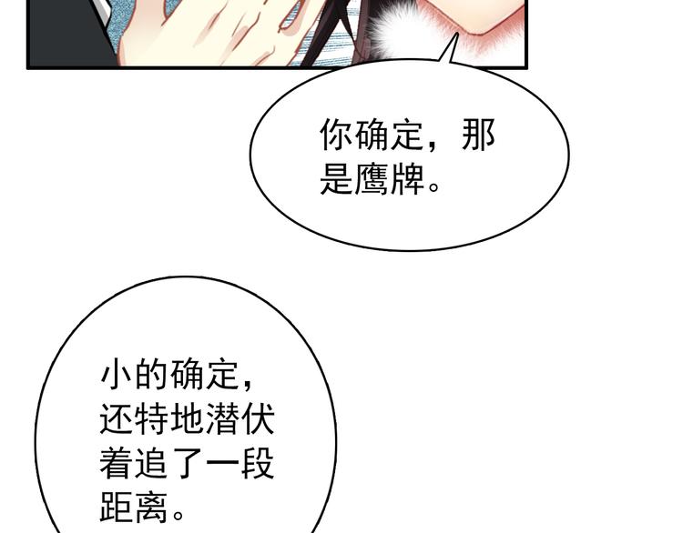 《美人为将》第25话 皇上暗中刺杀谢忱？！ 第43页