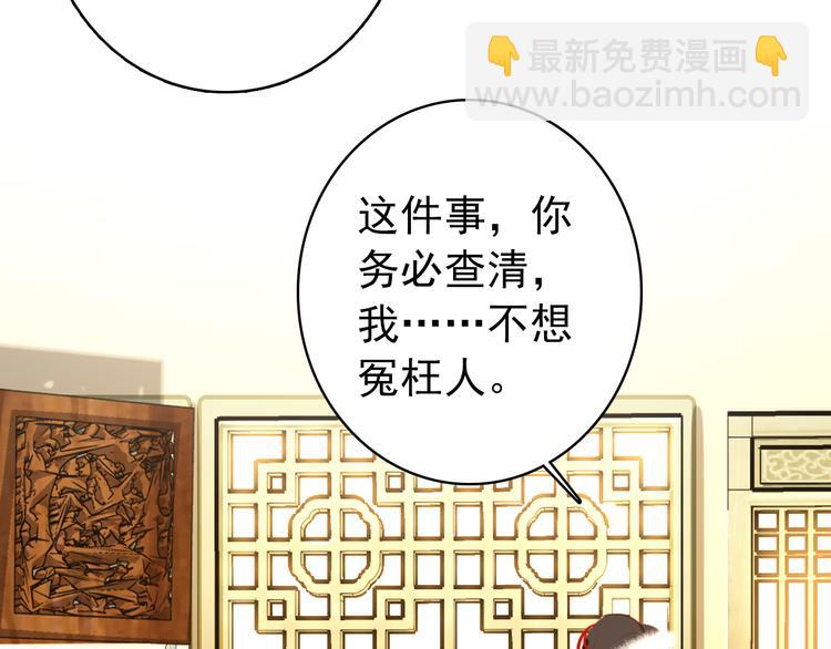 《美人为将》第25话 皇上暗中刺杀谢忱？！ 第44页