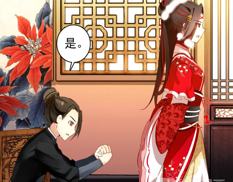 《美人为将》第25话 皇上暗中刺杀谢忱？！ 第45页