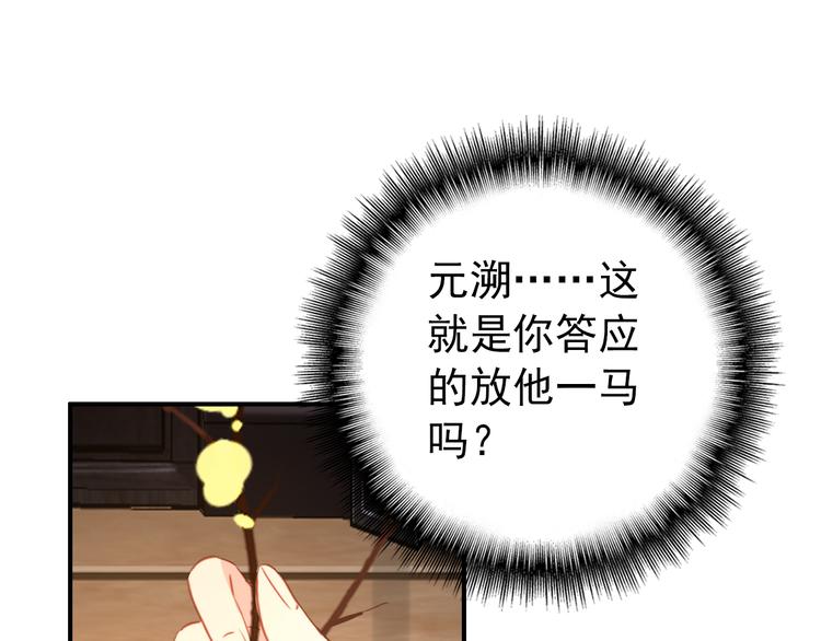 《美人为将》第25话 皇上暗中刺杀谢忱？！ 第47页