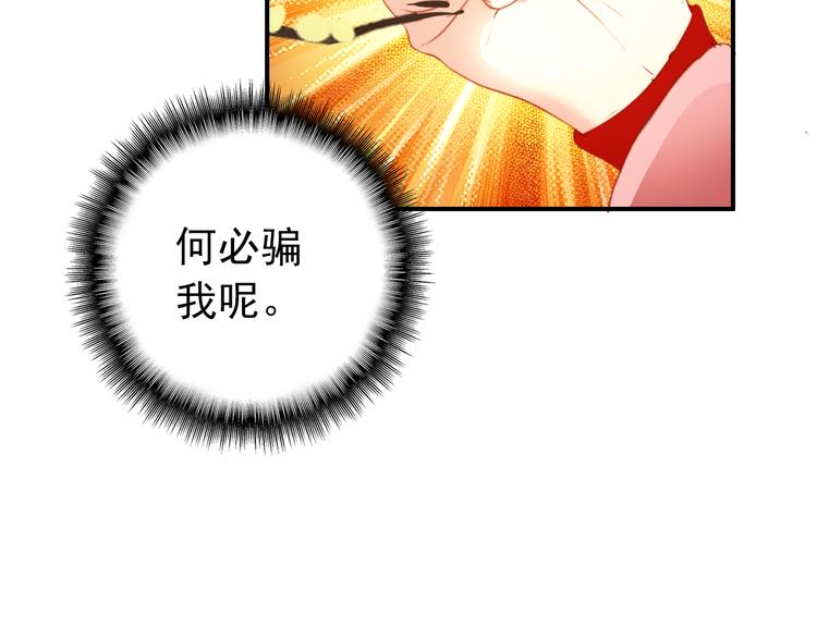 《美人为将》第25话 皇上暗中刺杀谢忱？！ 第49页