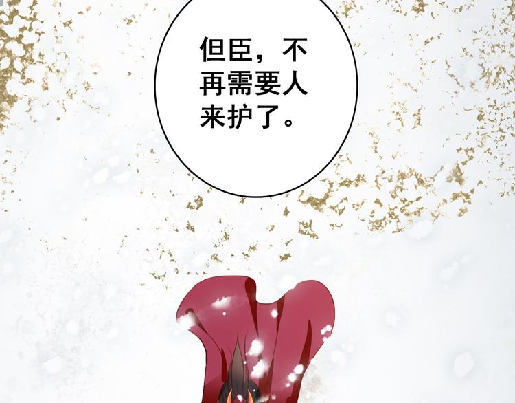 《美人为将》第25话 皇上暗中刺杀谢忱？！ 第4页
