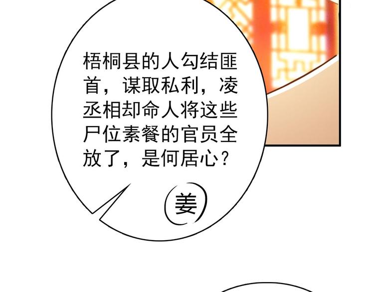 《美人为将》第22话 那一瞬间，咫尺天涯 第11页