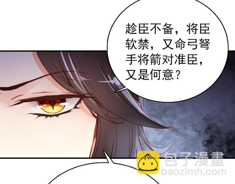 《美人为将》第22话 那一瞬间，咫尺天涯 第12页