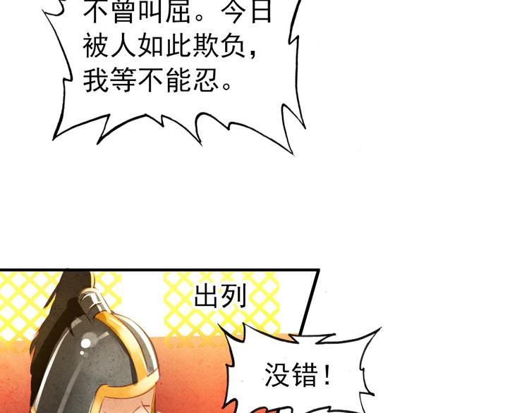 《美人为将》第22话 那一瞬间，咫尺天涯 第19页