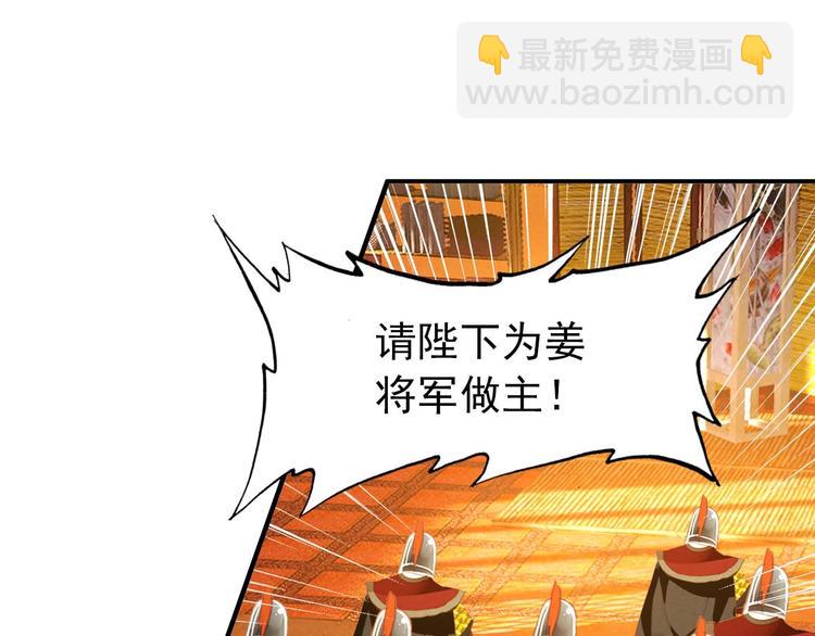 《美人为将》第22话 那一瞬间，咫尺天涯 第21页