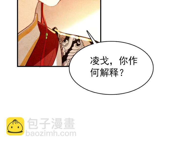 《美人为将》第22话 那一瞬间，咫尺天涯 第26页