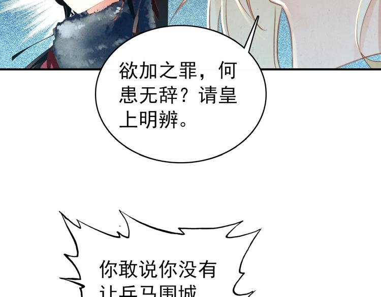《美人为将》第22话 那一瞬间，咫尺天涯 第28页