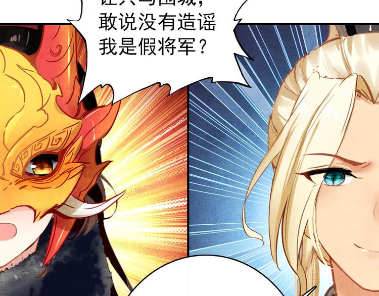 《美人为将》第22话 那一瞬间，咫尺天涯 第29页