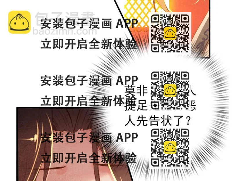 《美人为将》第22话 那一瞬间，咫尺天涯 第2页