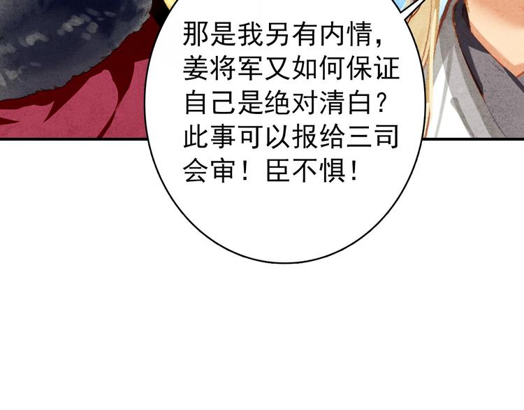 《美人为将》第22话 那一瞬间，咫尺天涯 第30页