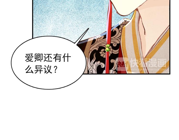 《美人为将》第22话 那一瞬间，咫尺天涯 第37页