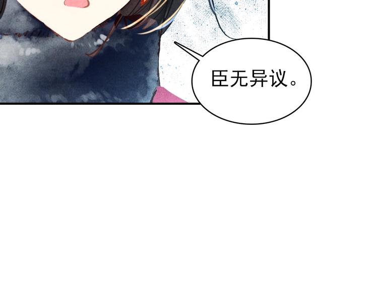《美人为将》第22话 那一瞬间，咫尺天涯 第39页