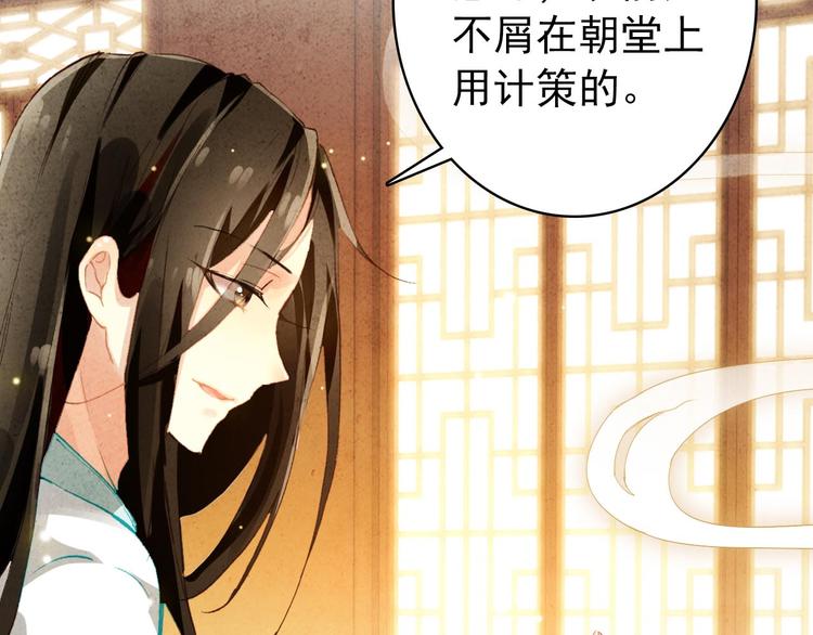 《美人为将》第22话 那一瞬间，咫尺天涯 第42页