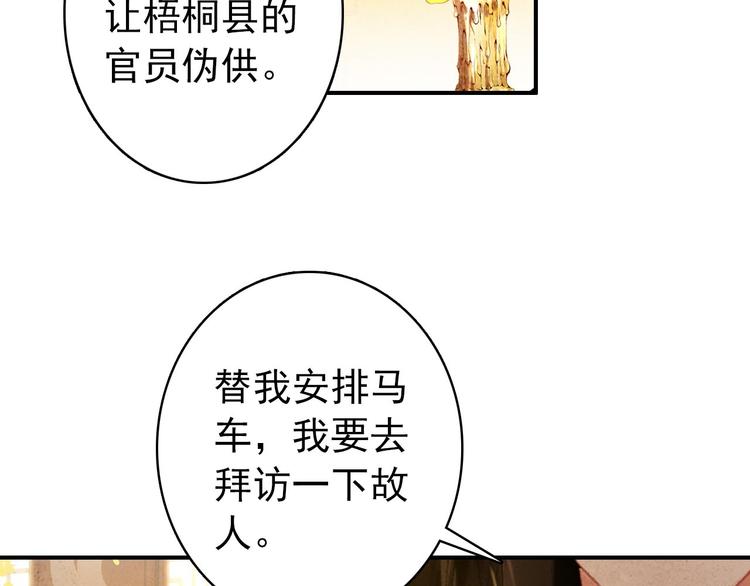 《美人为将》第22话 那一瞬间，咫尺天涯 第45页