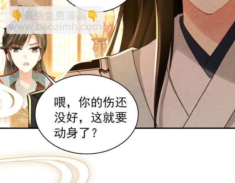 《美人为将》第22话 那一瞬间，咫尺天涯 第46页