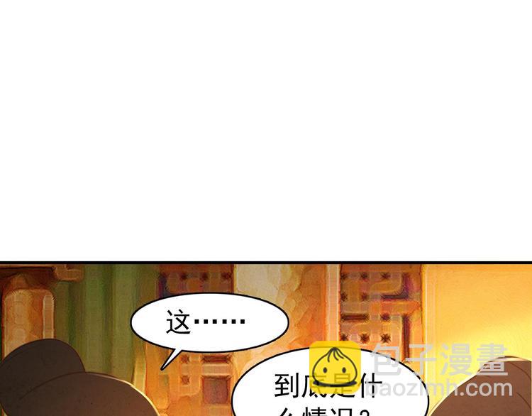 《美人为将》第22话 那一瞬间，咫尺天涯 第4页