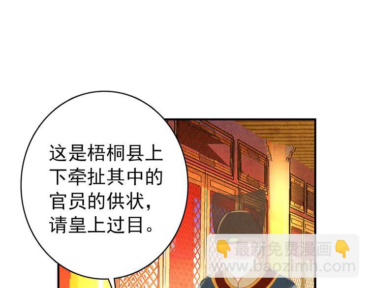《美人为将》第22话 那一瞬间，咫尺天涯 第6页