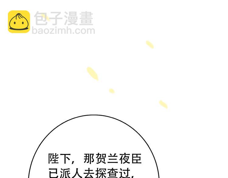 《美人为将》第29话 纳她为后不就可以了？！ 第14页