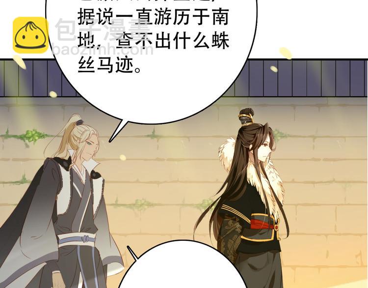 《美人为将》第29话 纳她为后不就可以了？！ 第15页