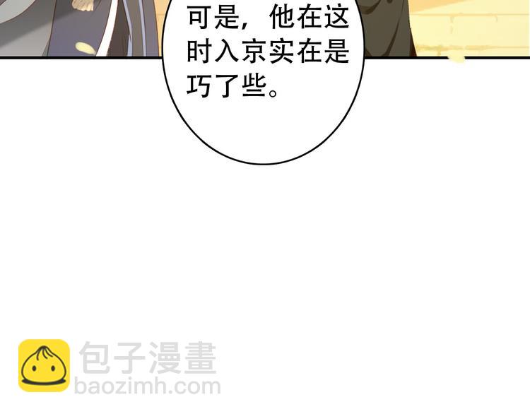 《美人为将》第29话 纳她为后不就可以了？！ 第16页
