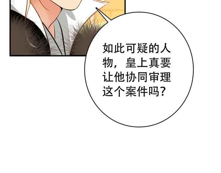 《美人为将》第29话 纳她为后不就可以了？！ 第20页