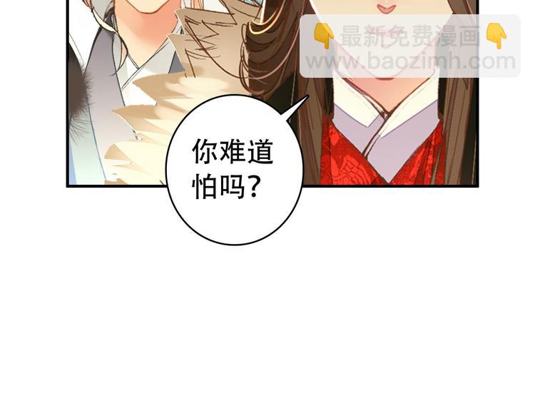 《美人为将》第29话 纳她为后不就可以了？！ 第22页