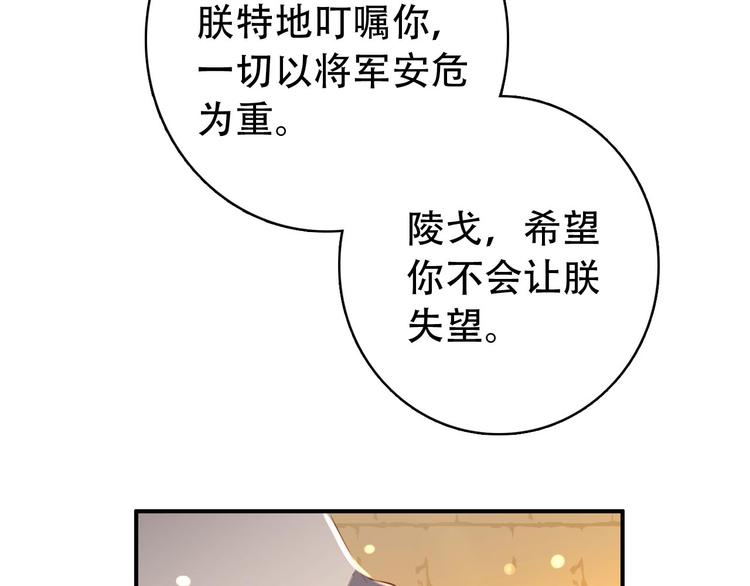 《美人为将》第29话 纳她为后不就可以了？！ 第24页