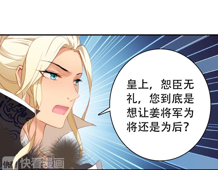 《美人为将》第29话 纳她为后不就可以了？！ 第26页