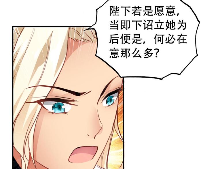 《美人为将》第29话 纳她为后不就可以了？！ 第31页