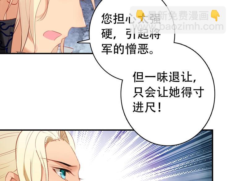 《美人为将》第29话 纳她为后不就可以了？！ 第36页