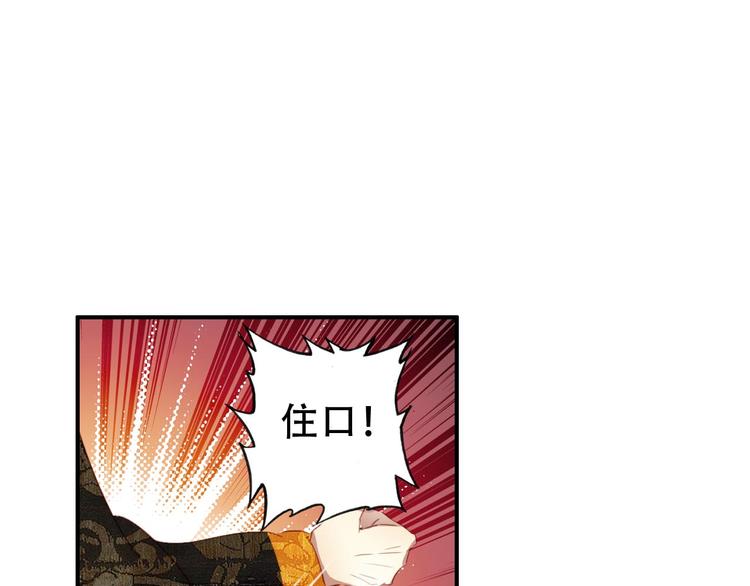 《美人为将》第29话 纳她为后不就可以了？！ 第38页