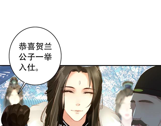 《美人为将》第29话 纳她为后不就可以了？！ 第3页