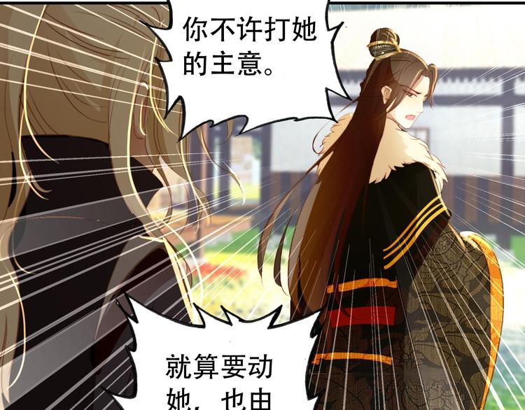 《美人为将》第29话 纳她为后不就可以了？！ 第40页