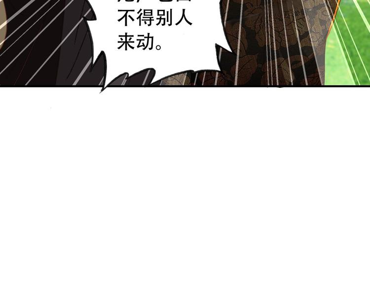 《美人为将》第29话 纳她为后不就可以了？！ 第41页