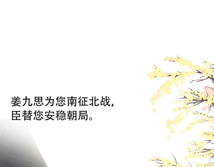 《美人为将》第29话 纳她为后不就可以了？！ 第42页