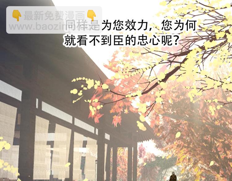 《美人为将》第29话 纳她为后不就可以了？！ 第43页