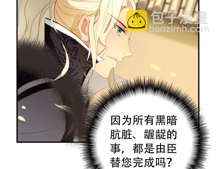 《美人为将》第29话 纳她为后不就可以了？！ 第46页