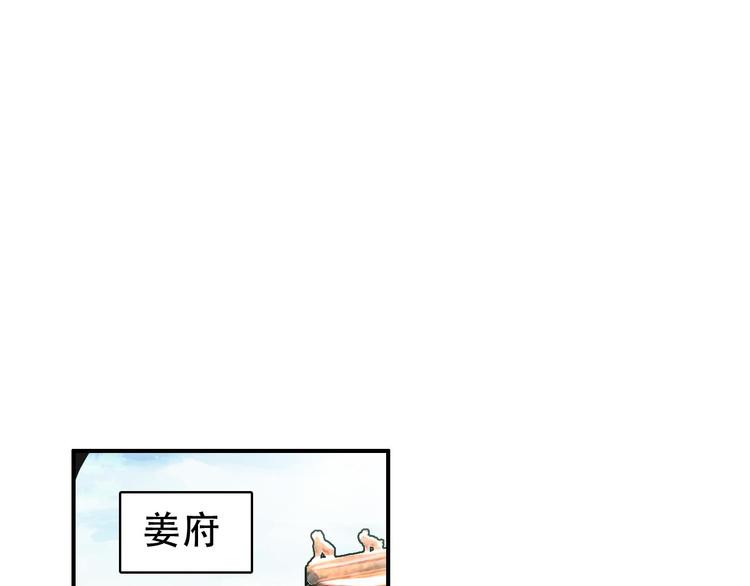 《美人为将》第29话 纳她为后不就可以了？！ 第48页