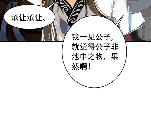 《美人为将》第29话 纳她为后不就可以了？！ 第4页