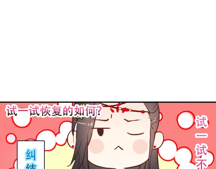 《美人为将》第29话 纳她为后不就可以了？！ 第50页