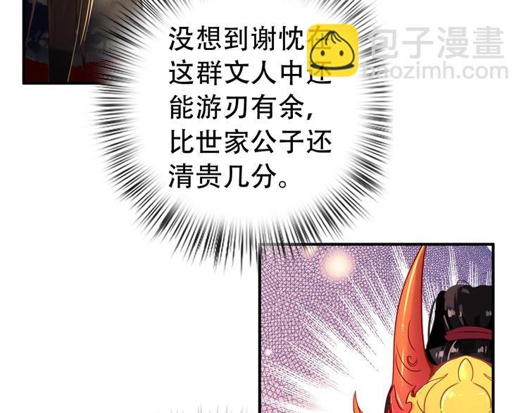 《美人为将》第29话 纳她为后不就可以了？！ 第6页