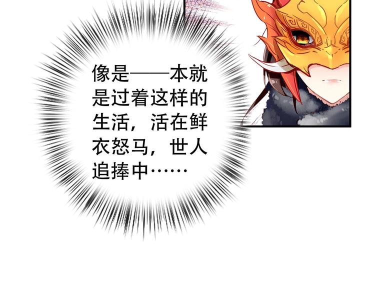《美人为将》第29话 纳她为后不就可以了？！ 第7页