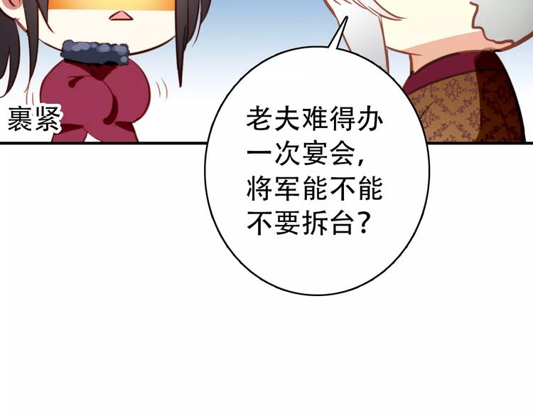 《美人为将》第27话 我不会让你孤军奋战 第20页