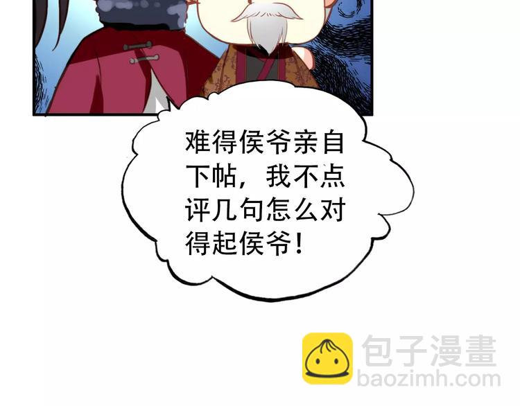 《美人为将》第27话 我不会让你孤军奋战 第22页